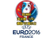 九游app下载-瑞典力克德国，横扫晋级四强