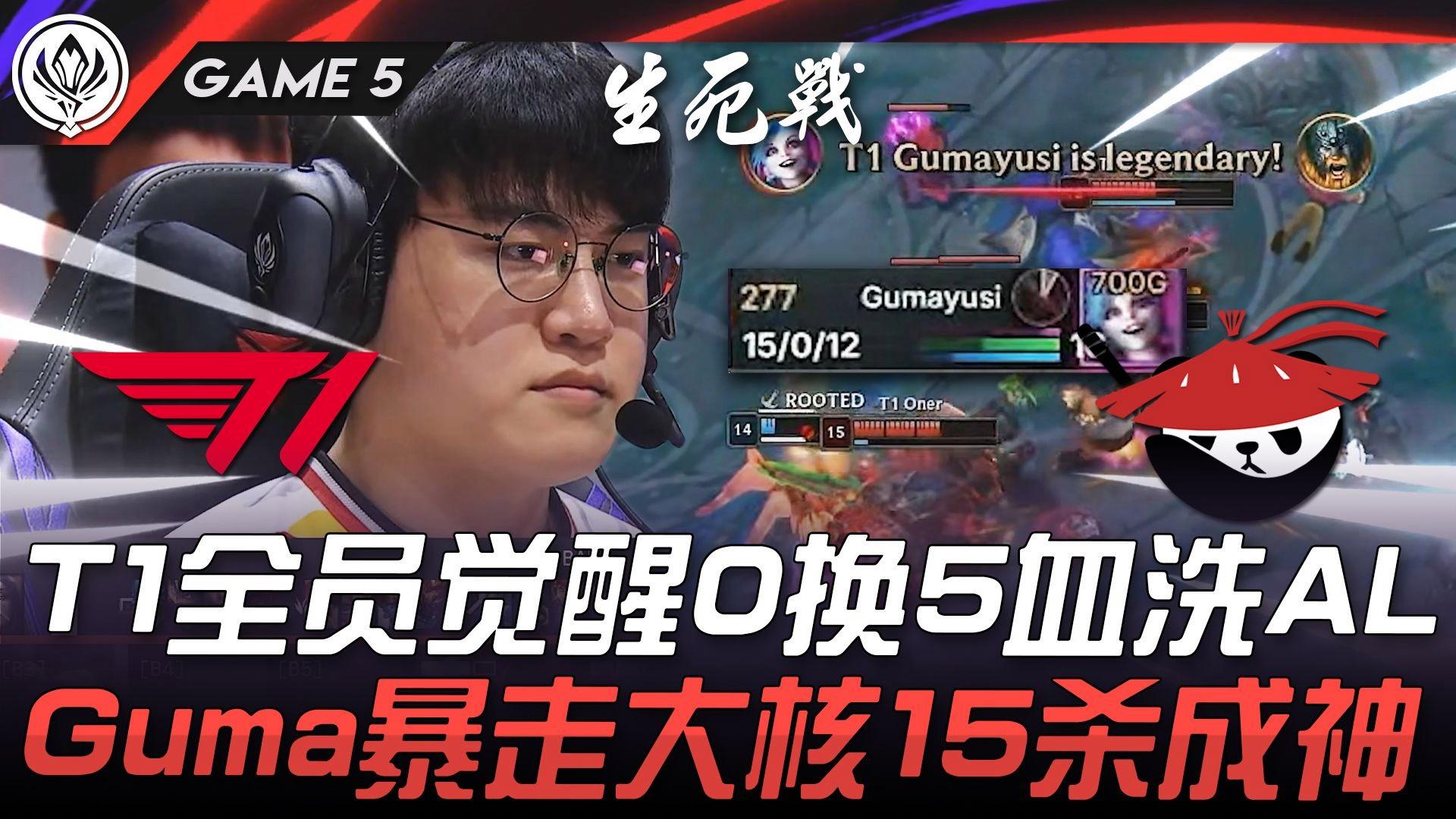 T1翻盘KT，CoreJJ开启传奇时刻宿敌对决八强赛，让粉丝疯狂欢呼的简单介绍